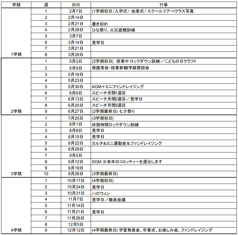 年間予定表2026